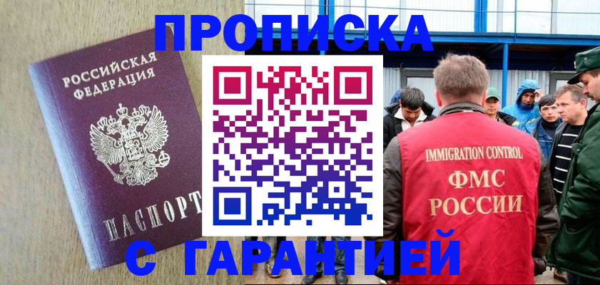 купить прописку в Мамадыше